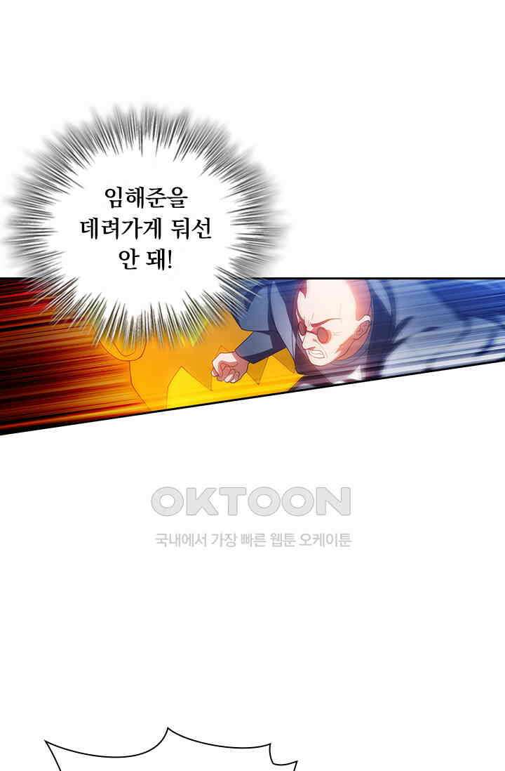 수상한 단톡방 399화 7