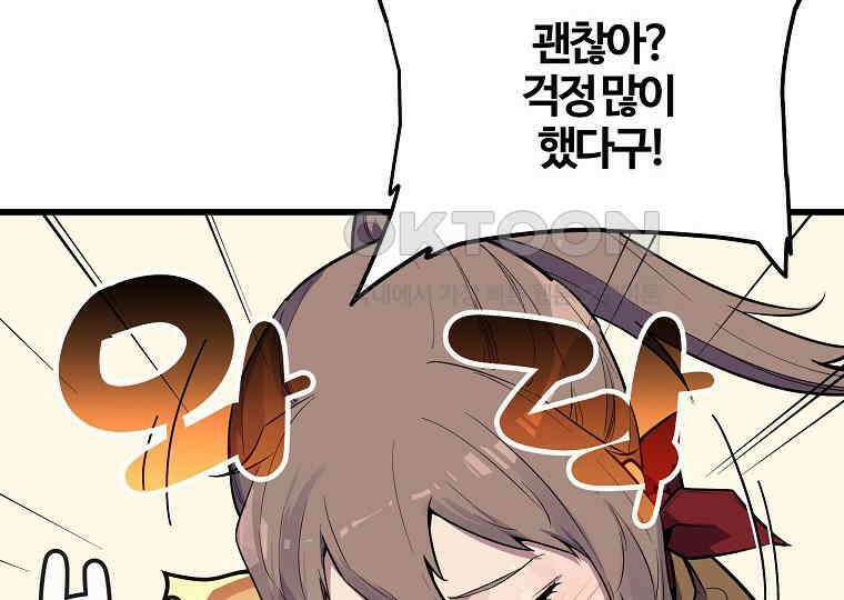 배틀슬라임 31화 34