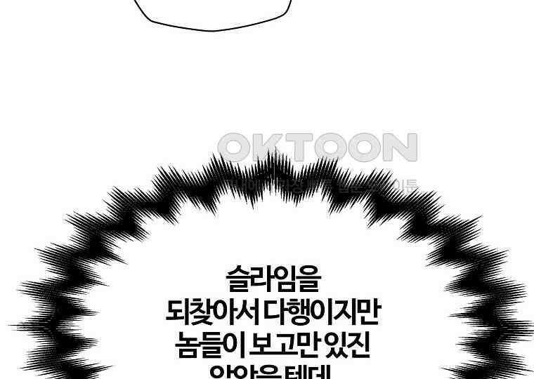 배틀슬라임 31화 36