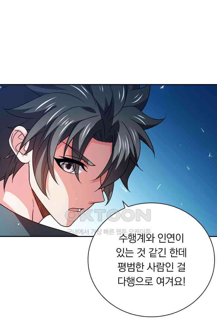 수상한 단톡방 411화 1