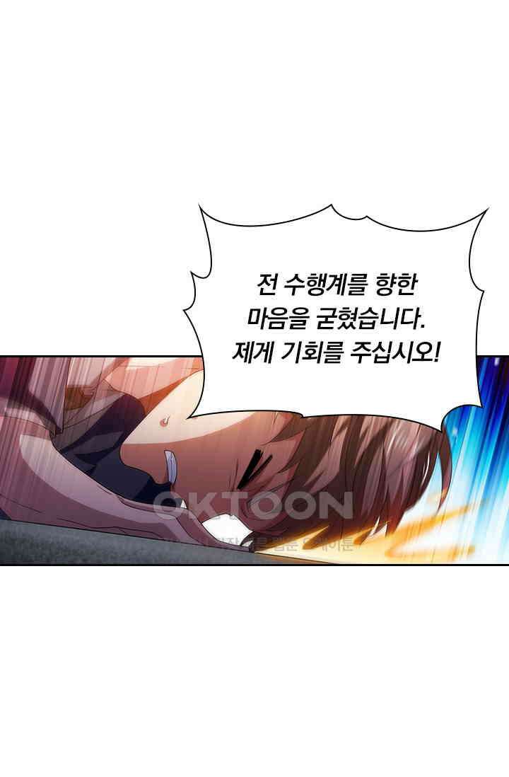 수상한 단톡방 411화 3