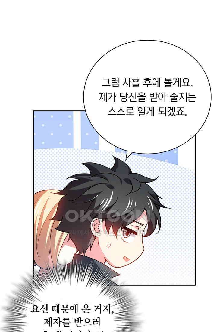 수상한 단톡방 411화 4