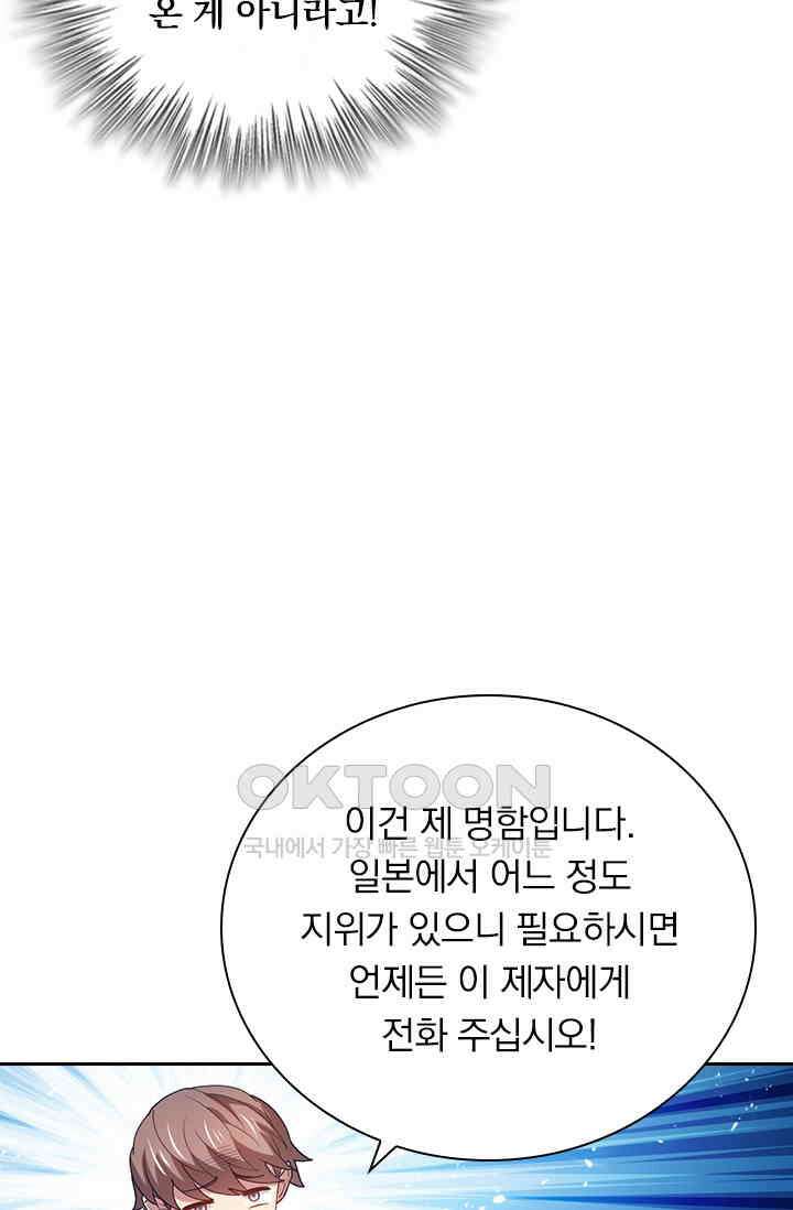 수상한 단톡방 411화 5