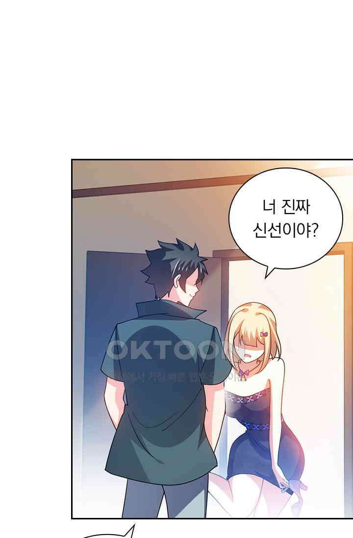 수상한 단톡방 411화 9