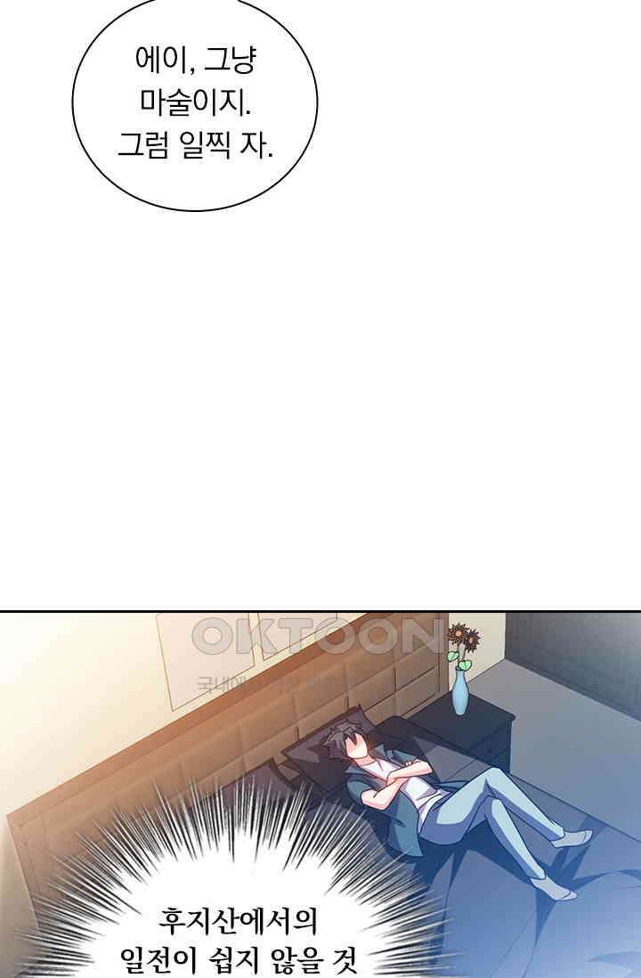 수상한 단톡방 411화 10
