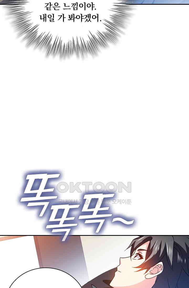 수상한 단톡방 411화 11