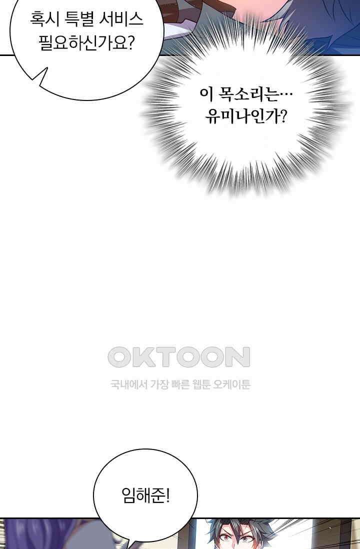수상한 단톡방 411화 12