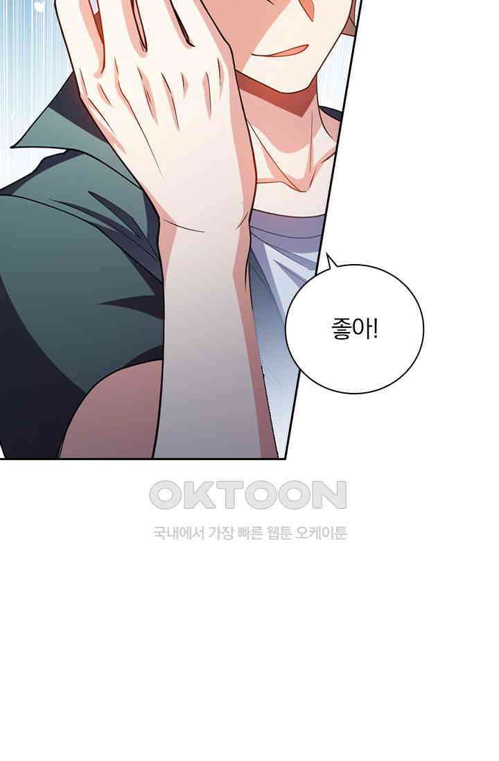 수상한 단톡방 417화 2