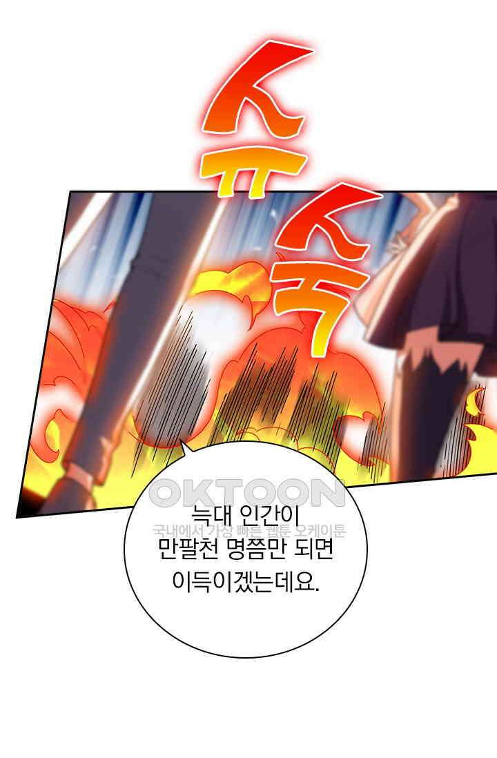 수상한 단톡방 417화 3