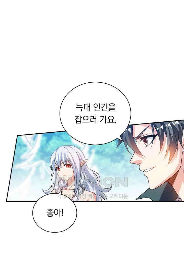 수상한 단톡방 417화 4