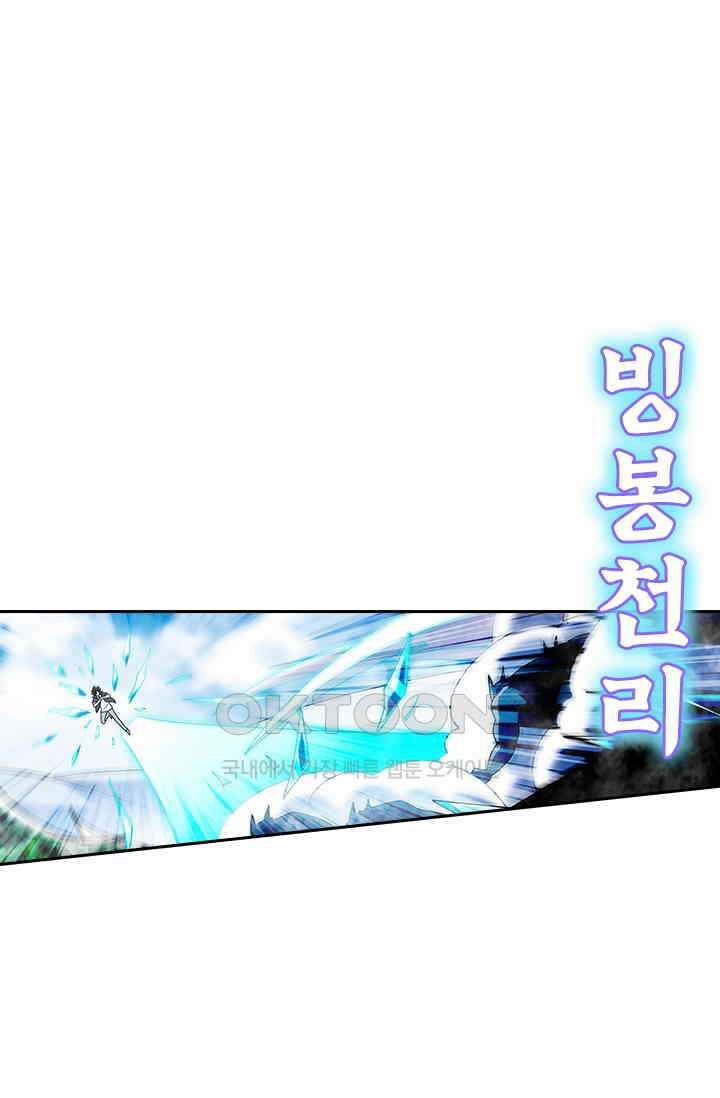 수상한 단톡방 417화 6