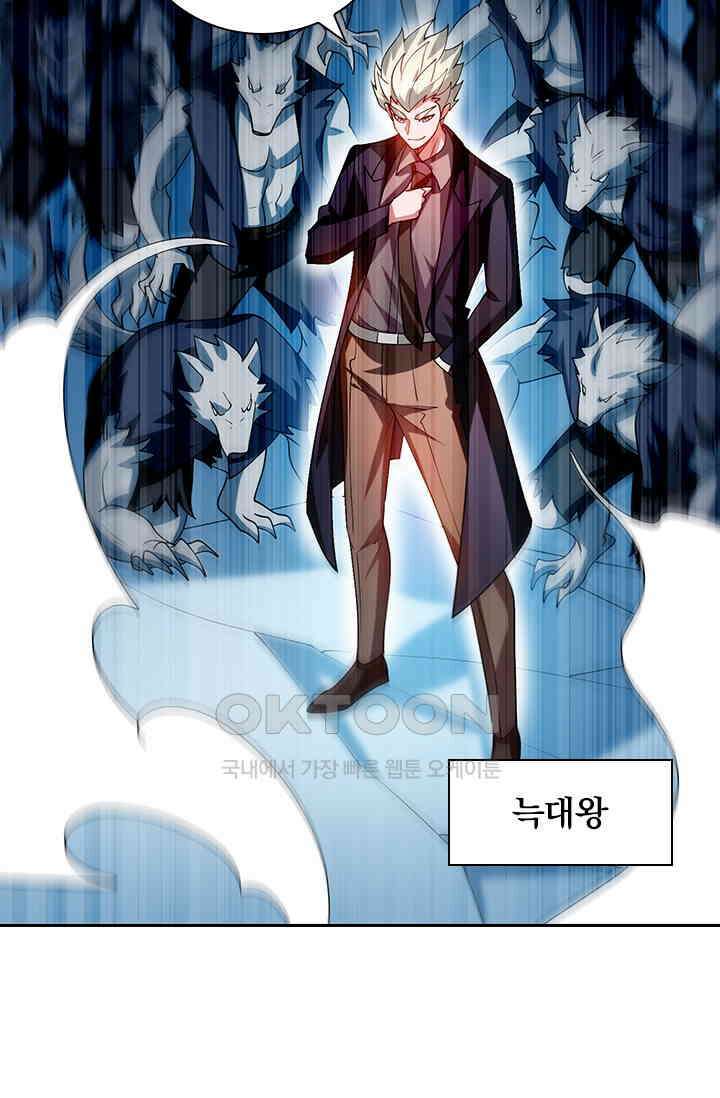 수상한 단톡방 417화 12