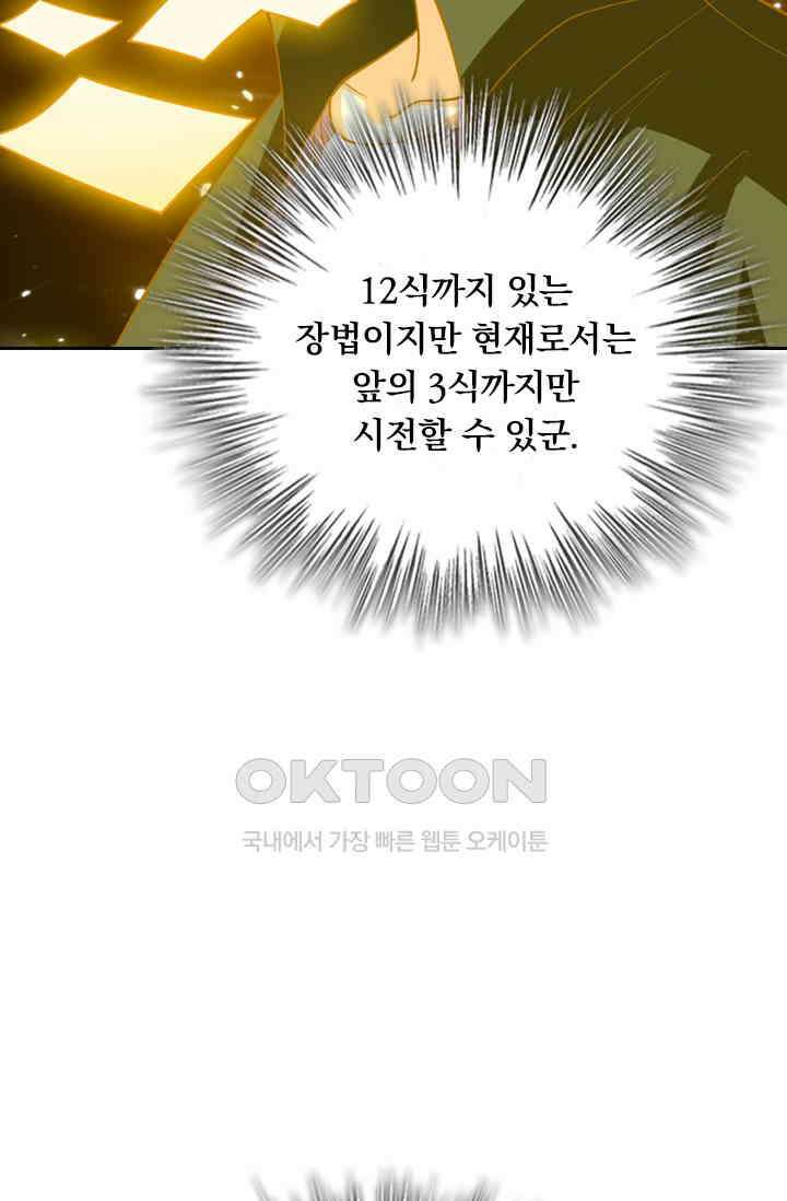 수상한 단톡방 426화 2