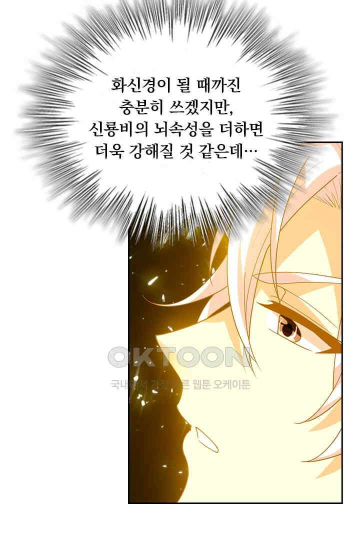 수상한 단톡방 426화 3