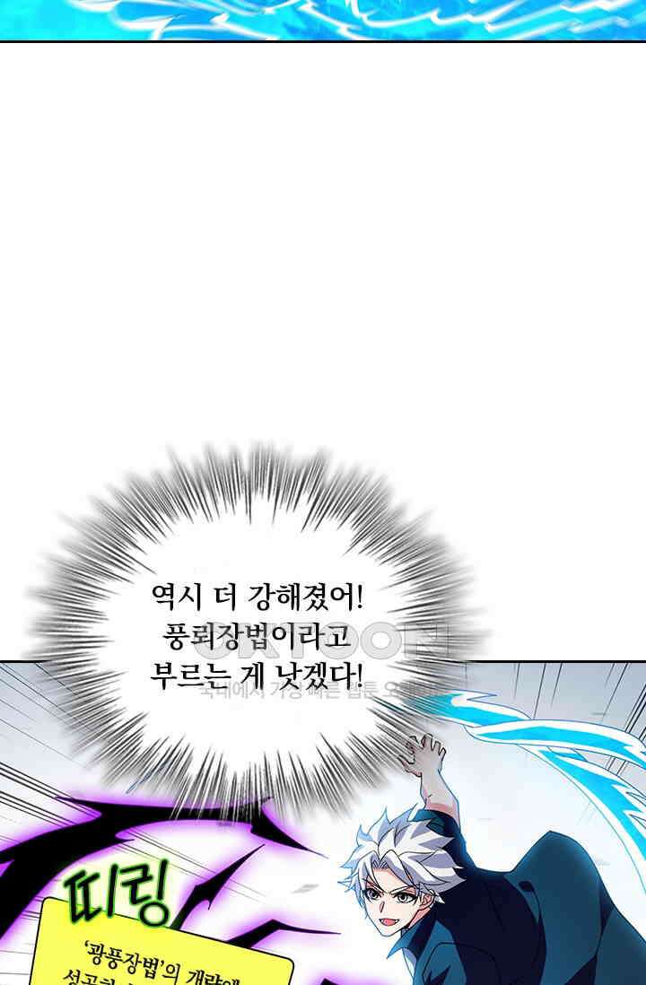 수상한 단톡방 426화 7