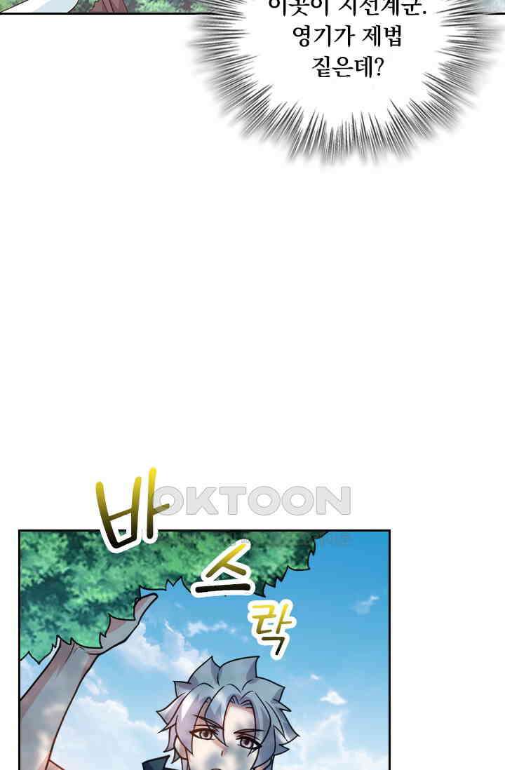 수상한 단톡방 426화 13