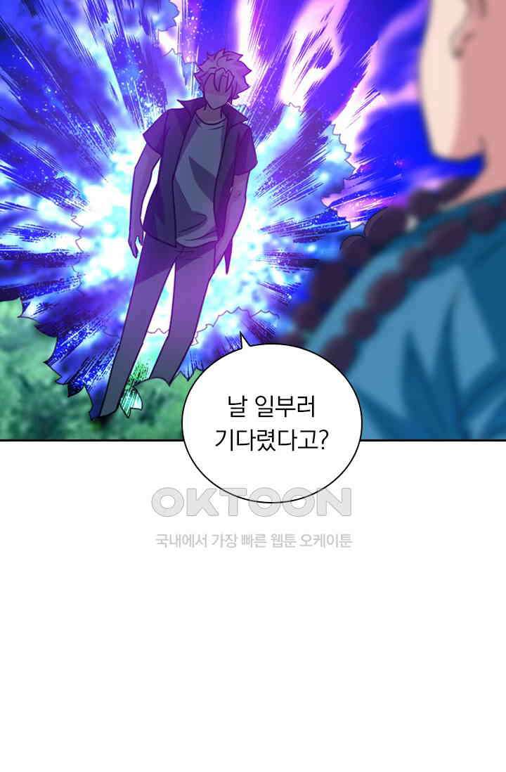 수상한 단톡방 426화 17