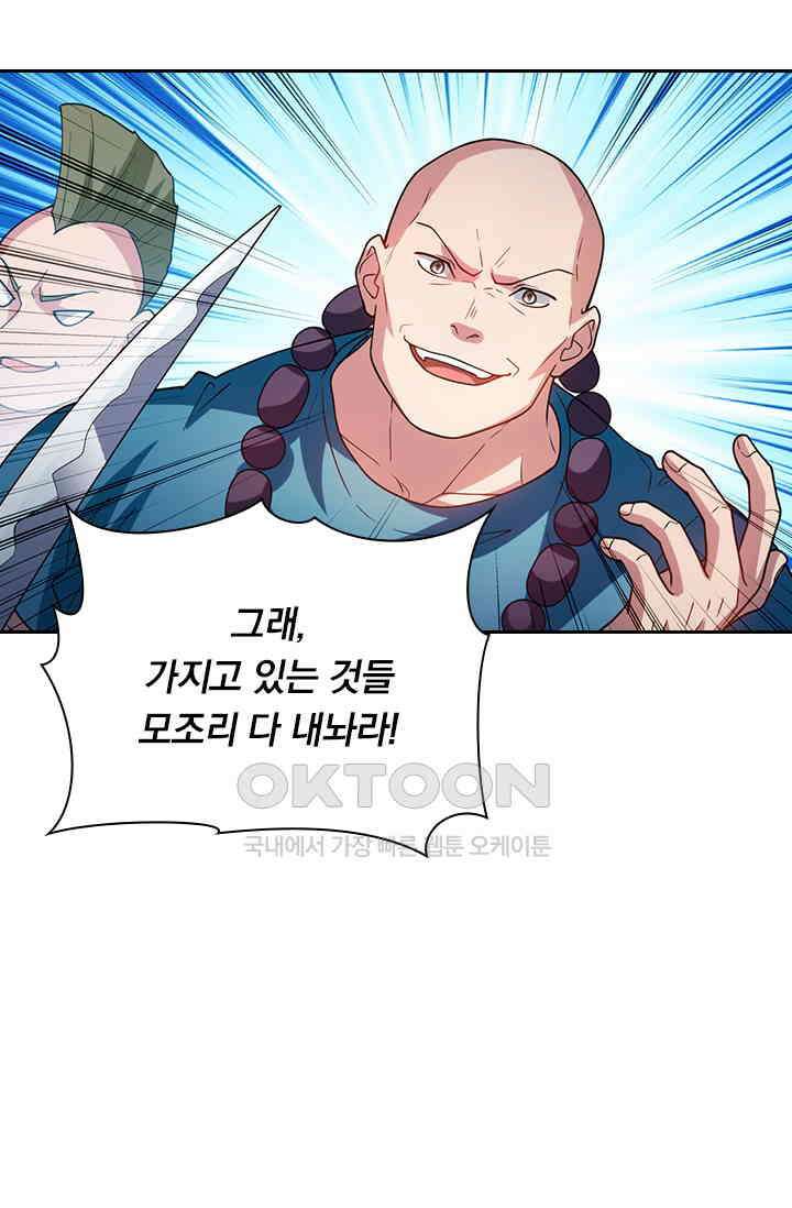 수상한 단톡방 426화 18