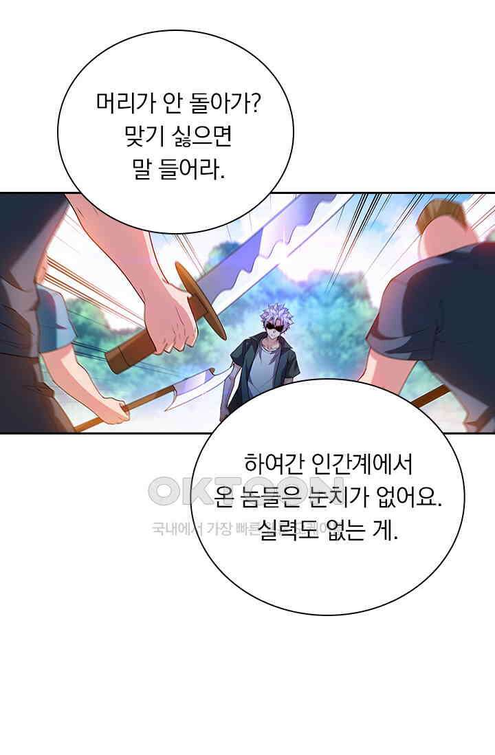 수상한 단톡방 426화 20
