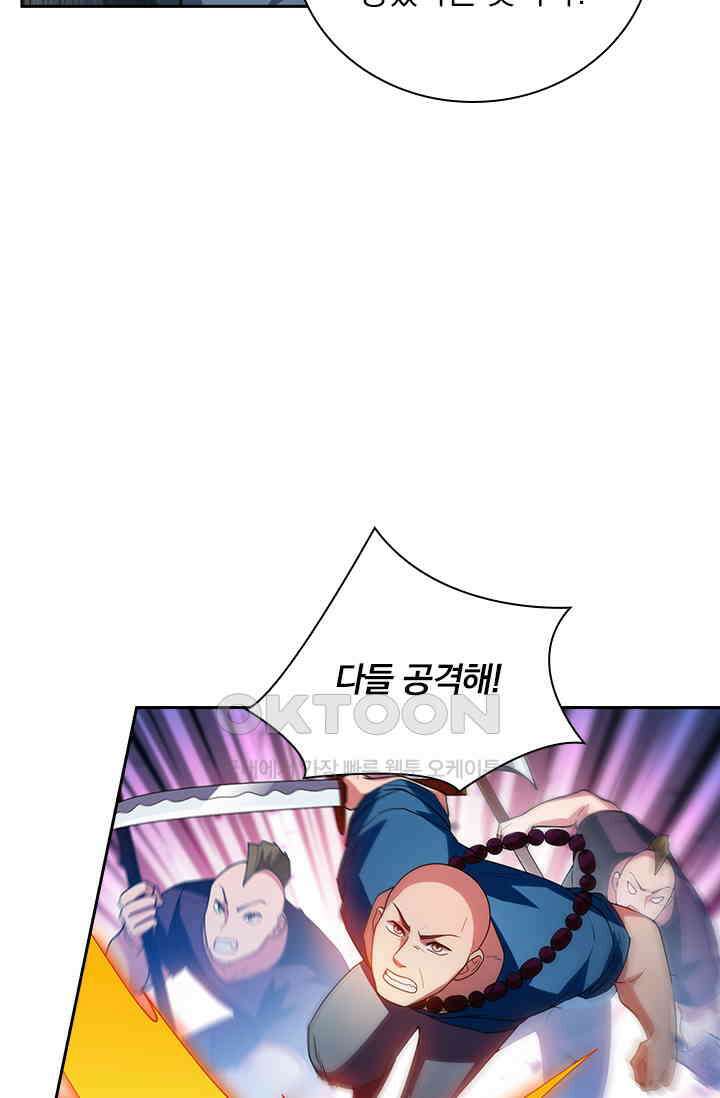 수상한 단톡방 426화 22