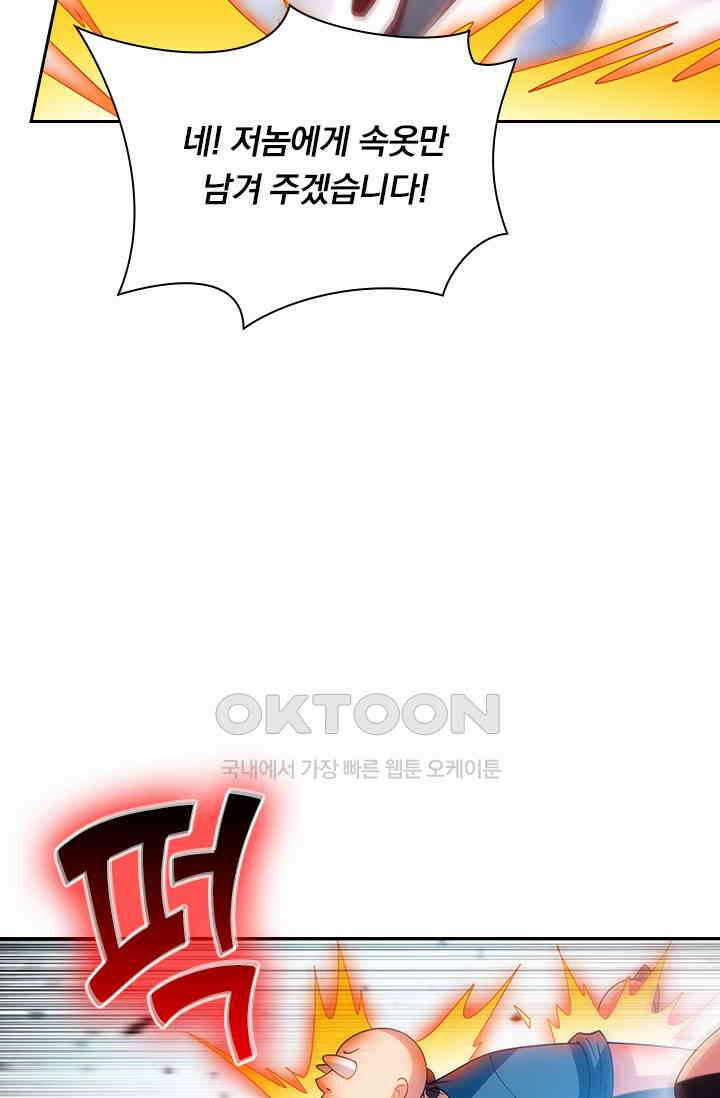 수상한 단톡방 426화 23