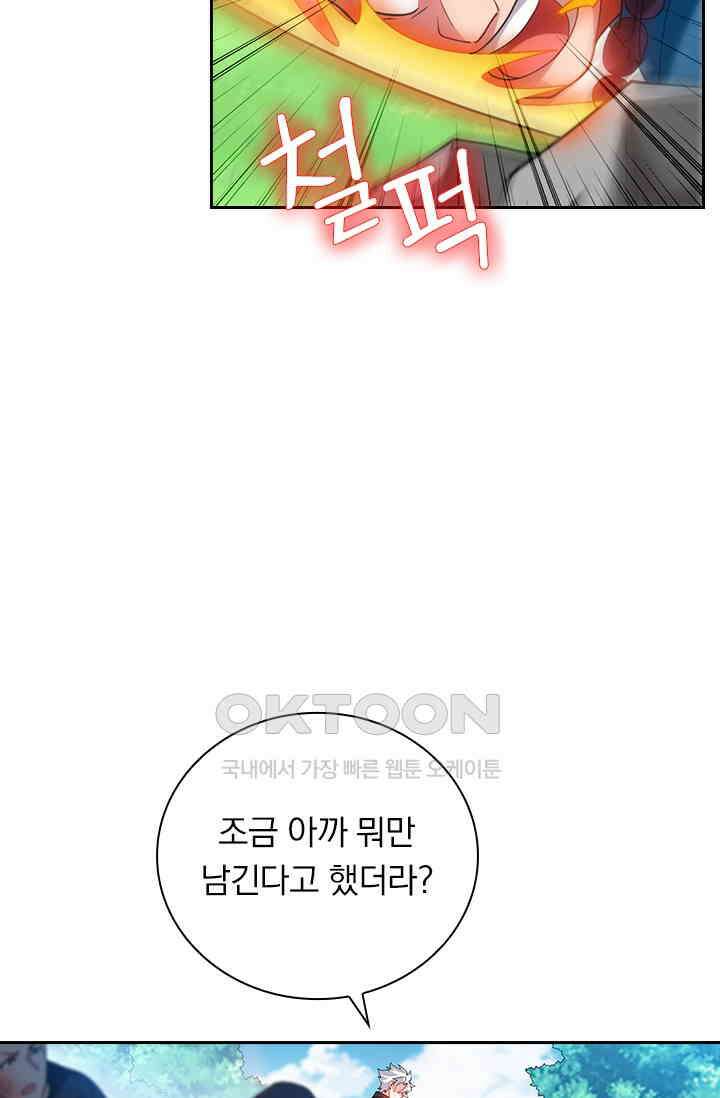 수상한 단톡방 426화 25