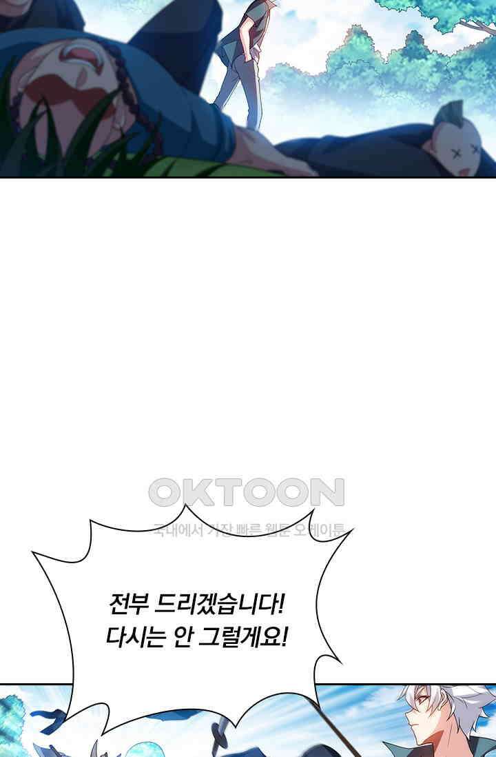 수상한 단톡방 426화 26