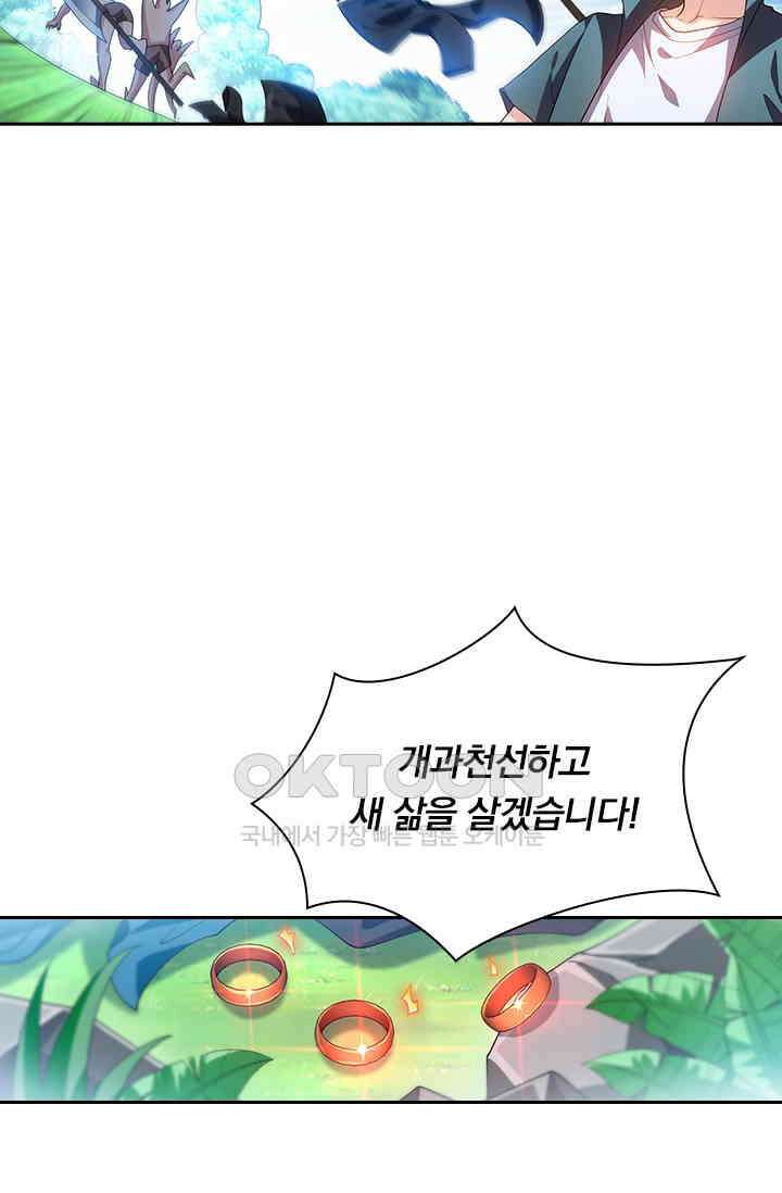 수상한 단톡방 426화 27