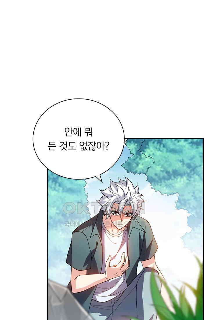 수상한 단톡방 426화 28