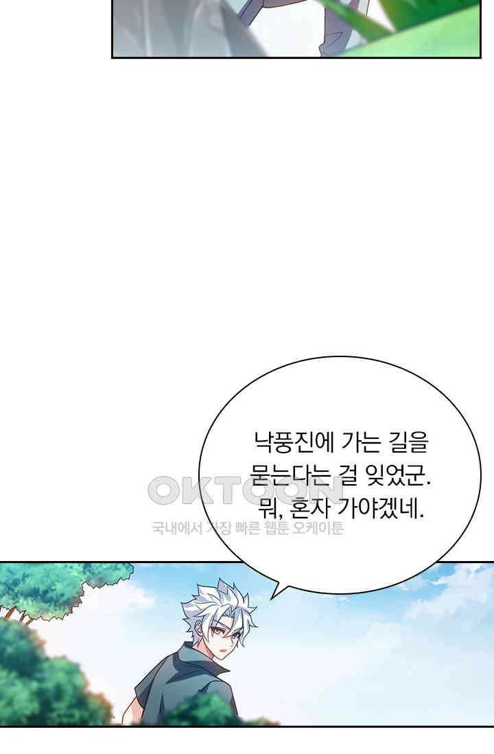 수상한 단톡방 426화 29