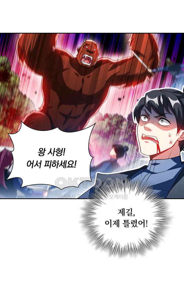 수상한 단톡방 426화 33