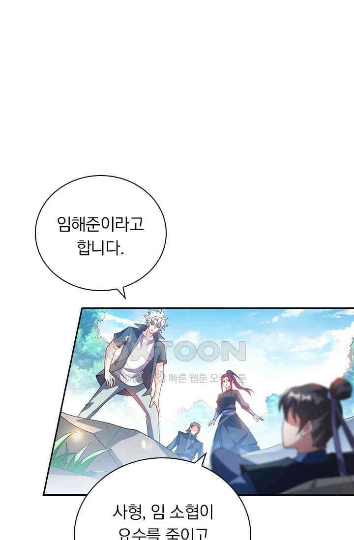 수상한 단톡방 426화 36