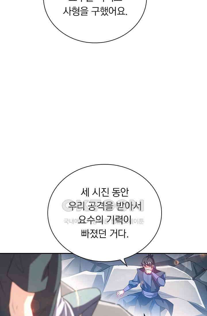 수상한 단톡방 426화 37