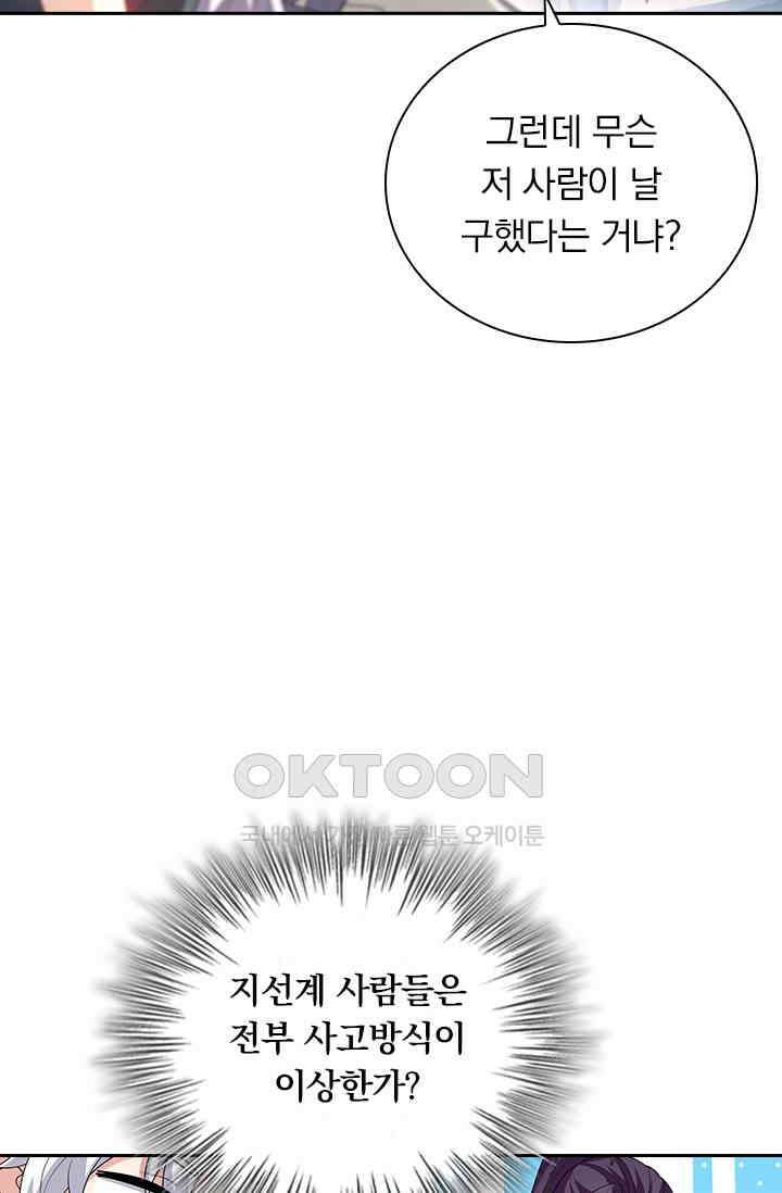 수상한 단톡방 426화 38