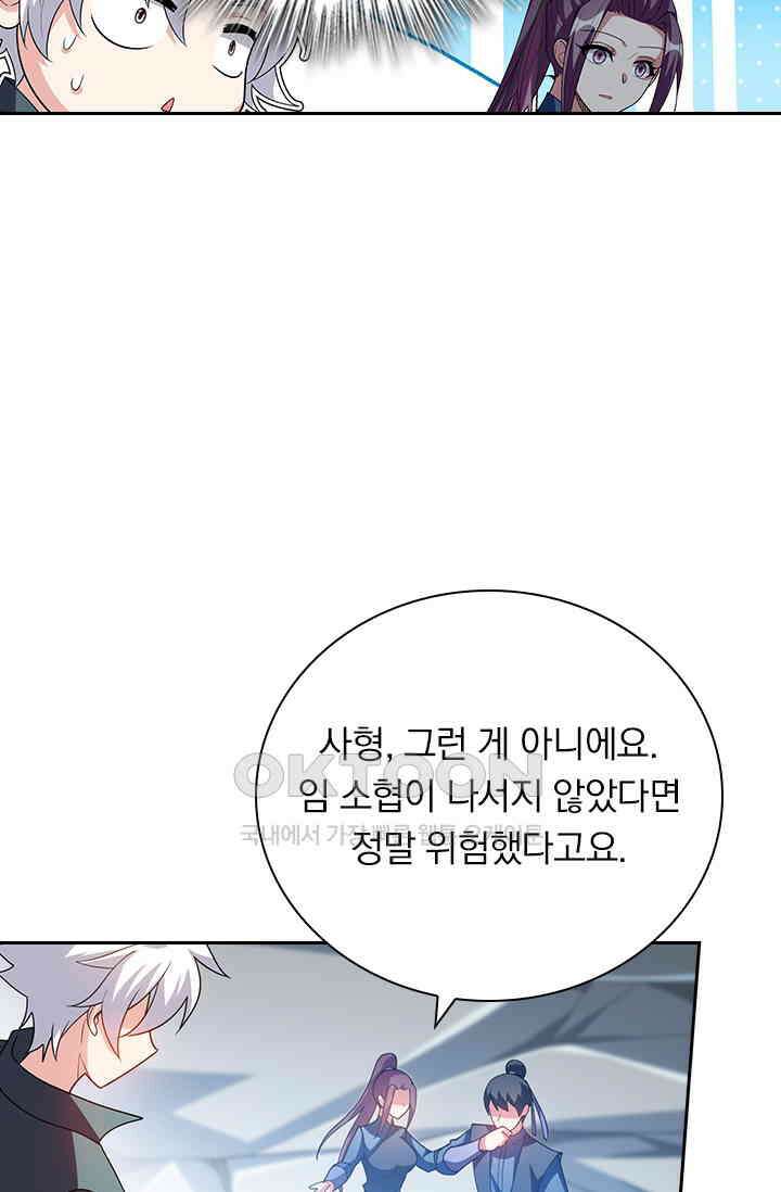 수상한 단톡방 426화 39