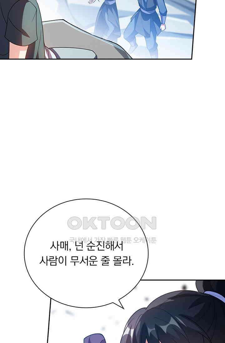 수상한 단톡방 426화 40