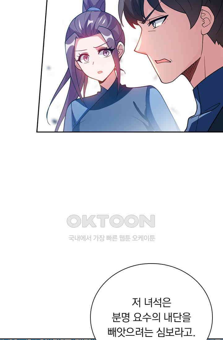 수상한 단톡방 426화 41