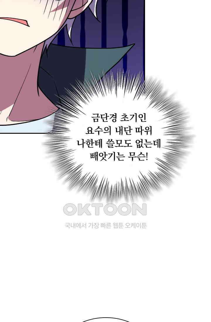 수상한 단톡방 426화 43