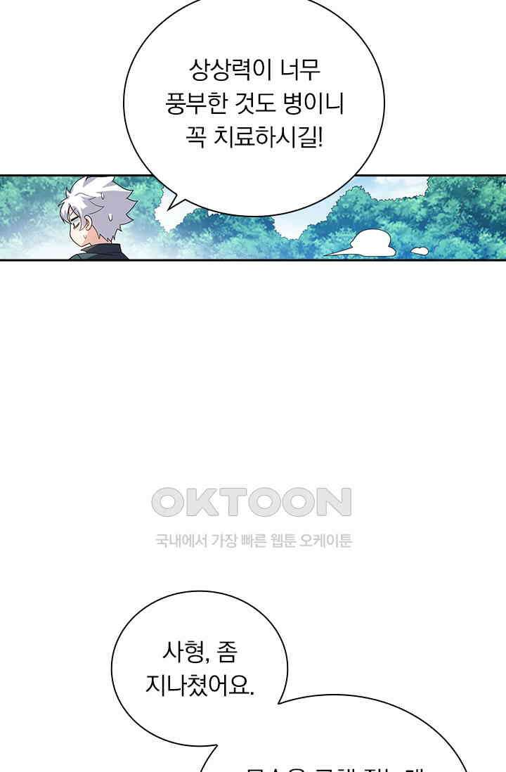 수상한 단톡방 426화 44