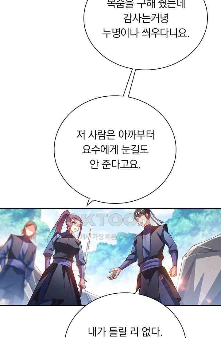 수상한 단톡방 426화 45