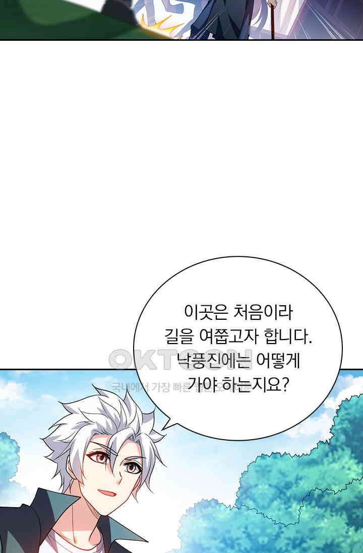 수상한 단톡방 426화 49