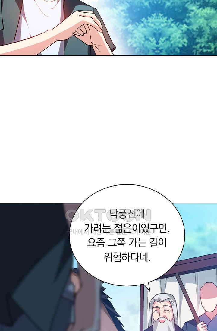 수상한 단톡방 426화 50