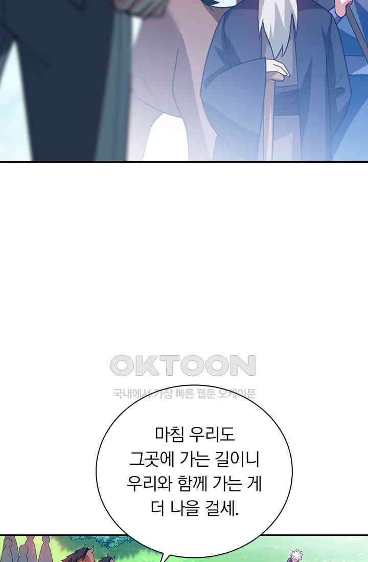 수상한 단톡방 426화 51
