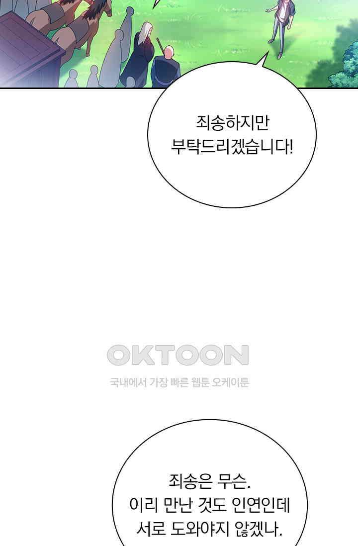 수상한 단톡방 426화 52