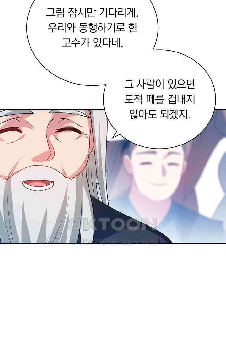 수상한 단톡방 426화 54