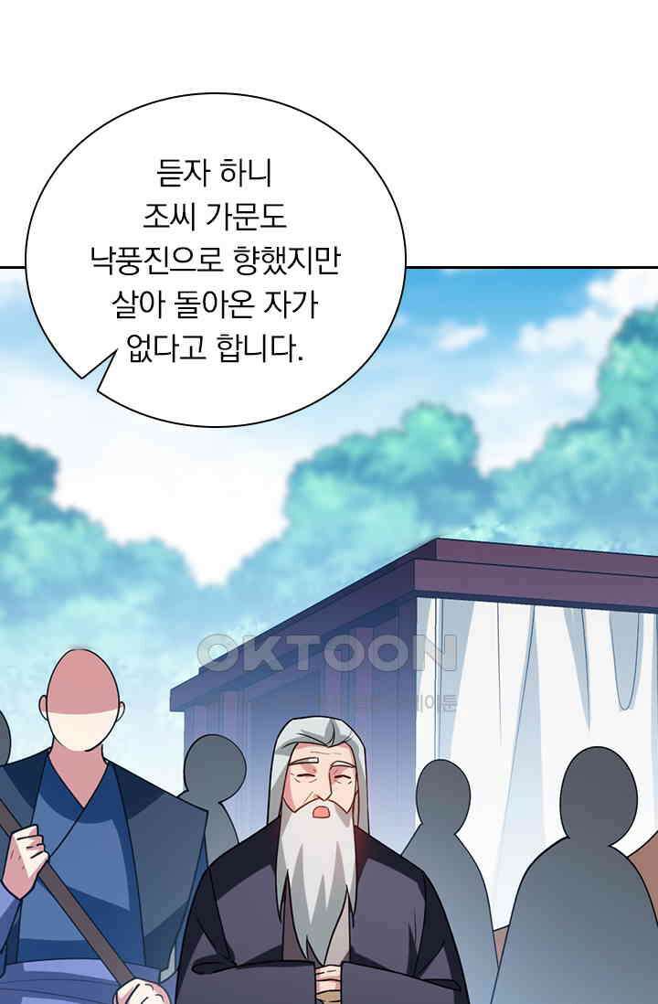 수상한 단톡방 426화 55