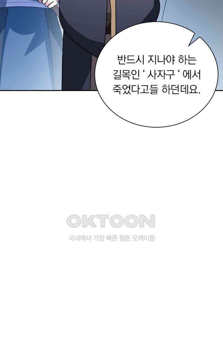 수상한 단톡방 426화 56