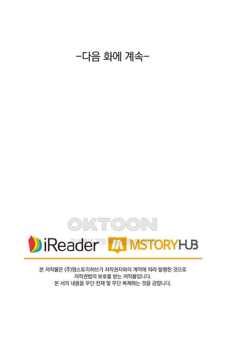 수상한 단톡방 426화 57