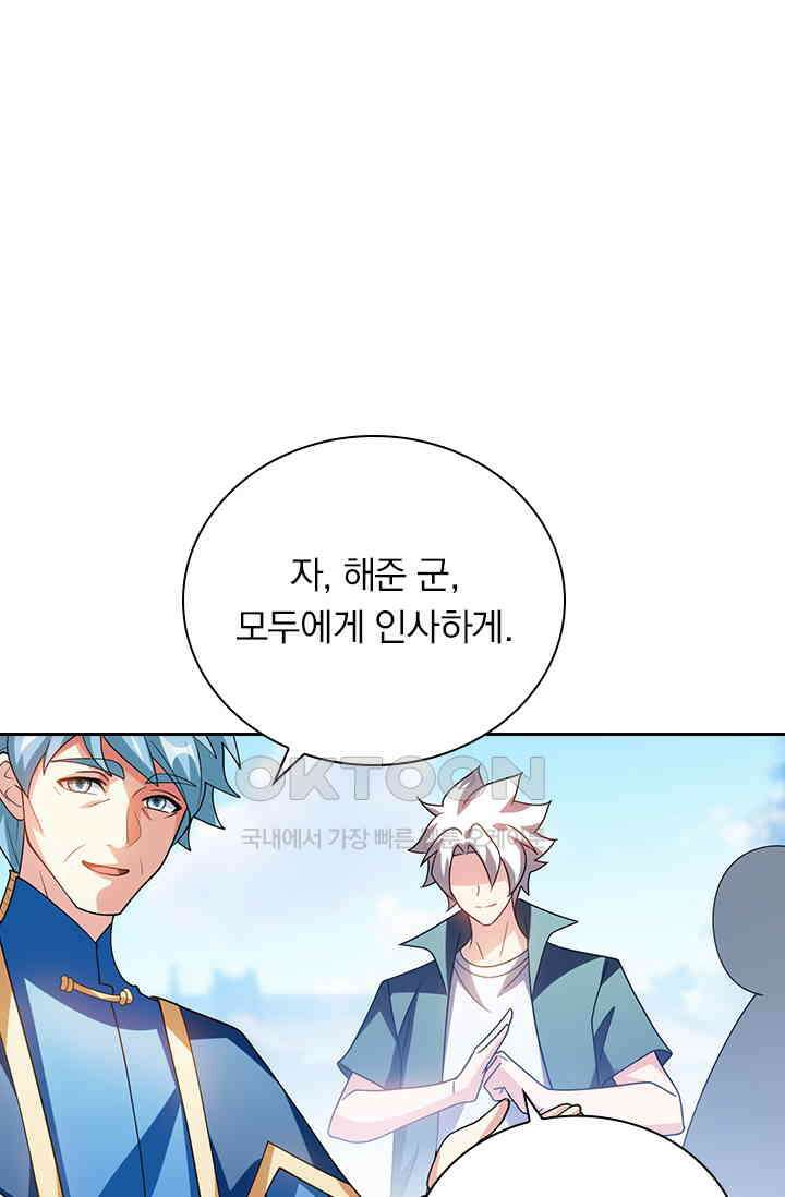 수상한 단톡방 431화 1