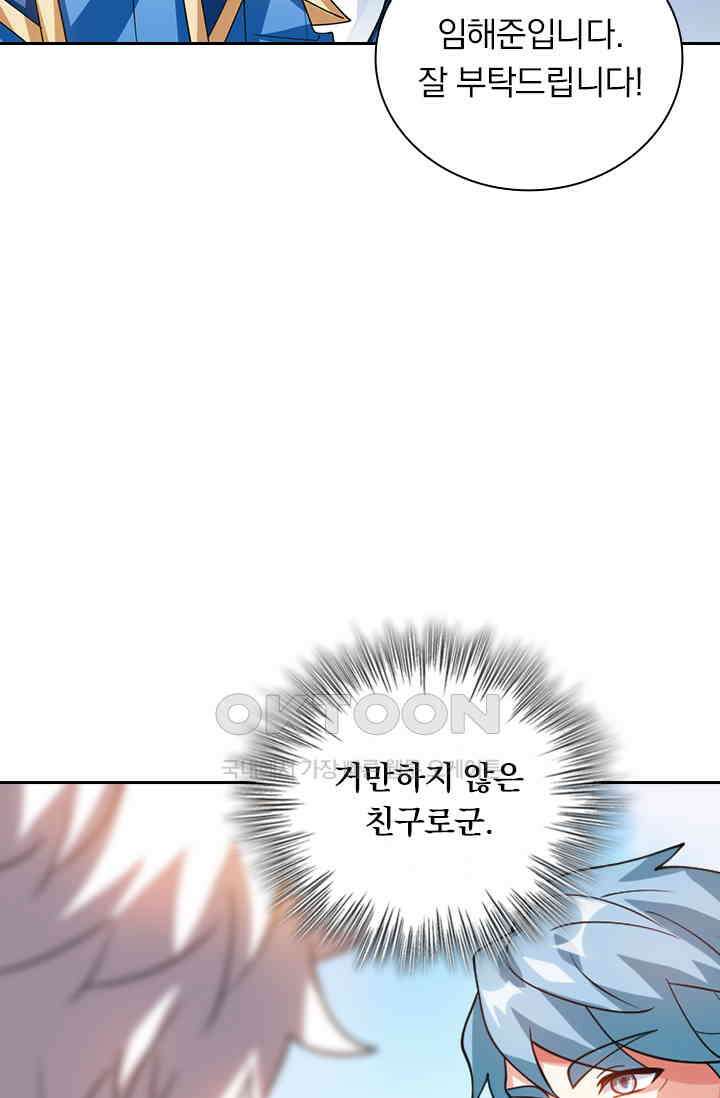 수상한 단톡방 431화 2